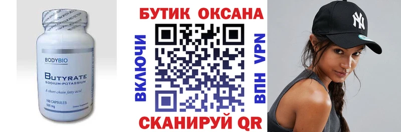 Бутират BDO 33% Барнаул