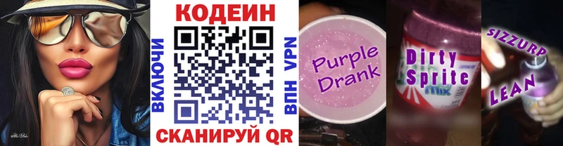 Кодеин Purple Drank  Барнаул 